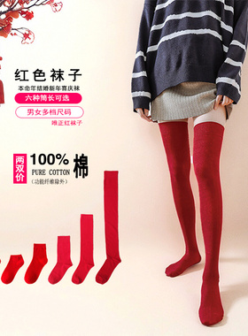 红色袜子长筒棉袜红袜子本命年纯棉短袜女款情侣结婚船袜男款长袜
