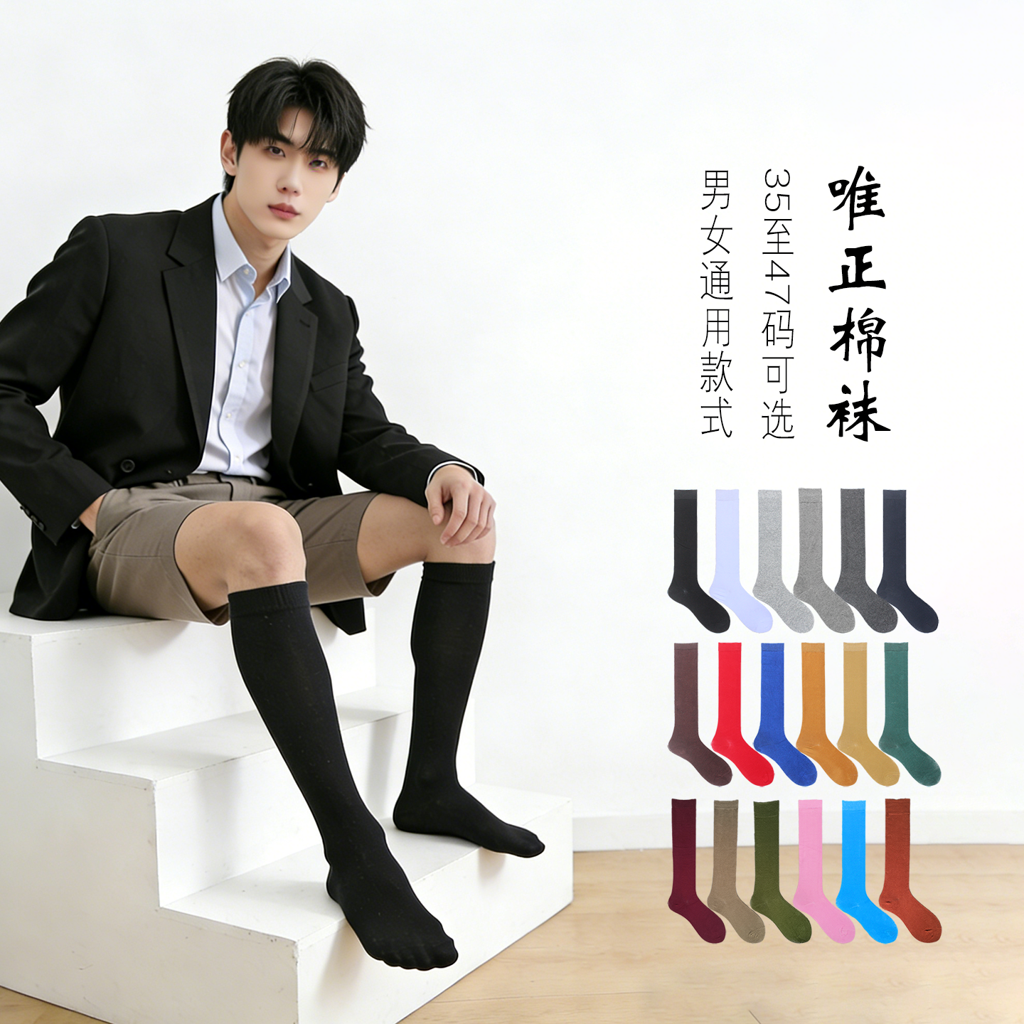 春秋纯色长筒袜男袜子防臭商务小腿棉袜女黑色白色红色大码长袜jk