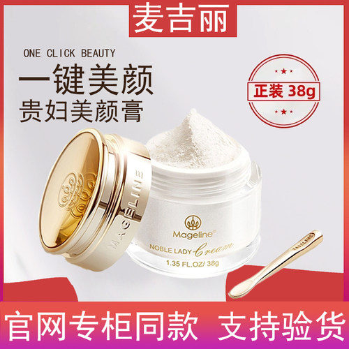 麦吉丽贵妇膏官网正品素颜霜