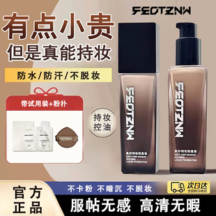 法汀妮柔纱持妆粉底液油皮遮瑕滋润定妆防水汗持久不脱妆官方正品