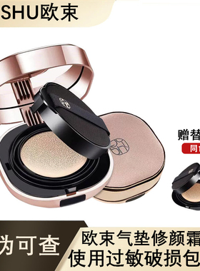 欧束气垫CC霜旗舰店凝润养肤遮瑕服帖持久BB霜带替换装官网正品