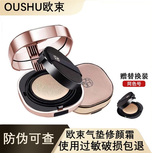 欧束气垫CC霜旗舰店凝润养肤遮瑕服帖持久BB霜带替换装官网正品