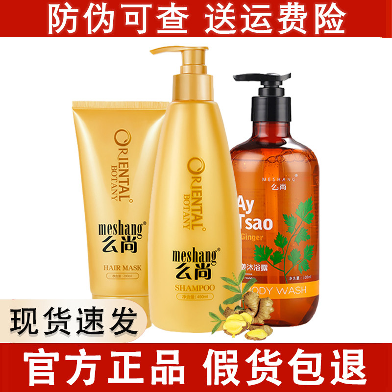 么尚洗发水官方旗舰正品生姜无硅油洗护套装孕妇控油去屑止痒柔顺