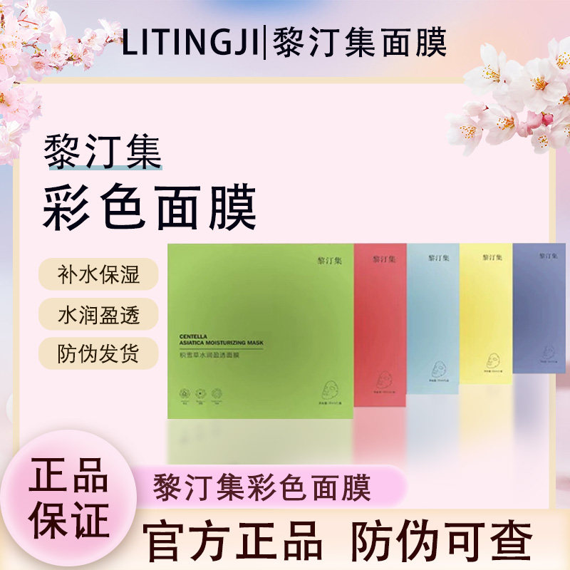 面膜彩色补水保湿修护面膜