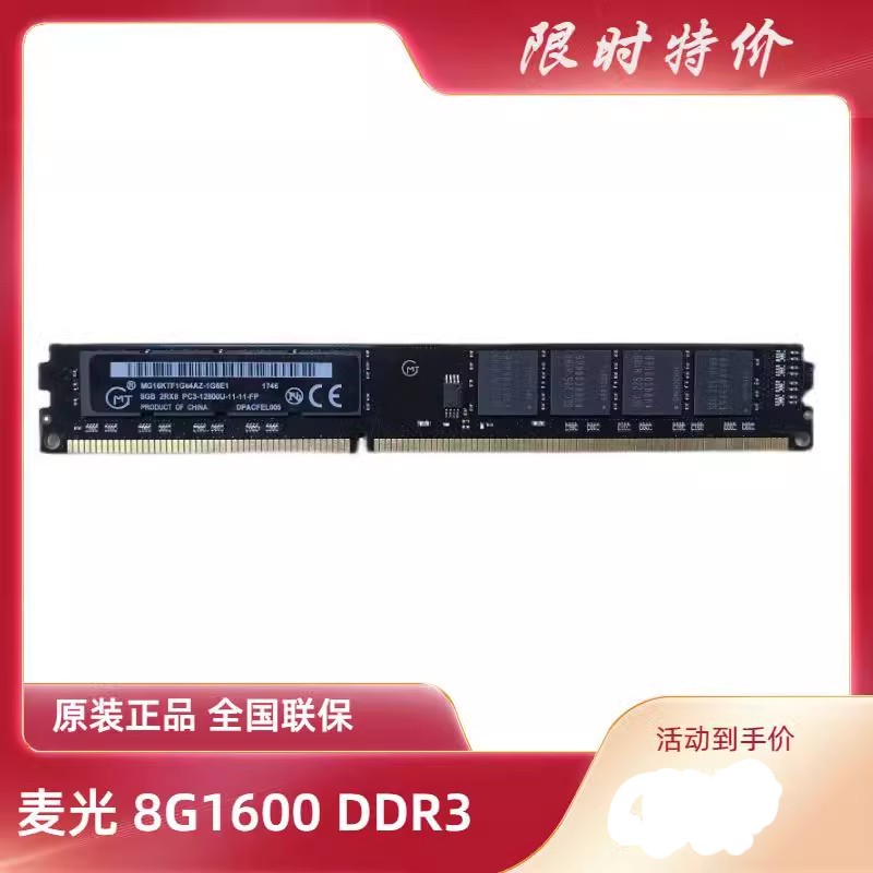 麦光DDR3台式机低价全兼容