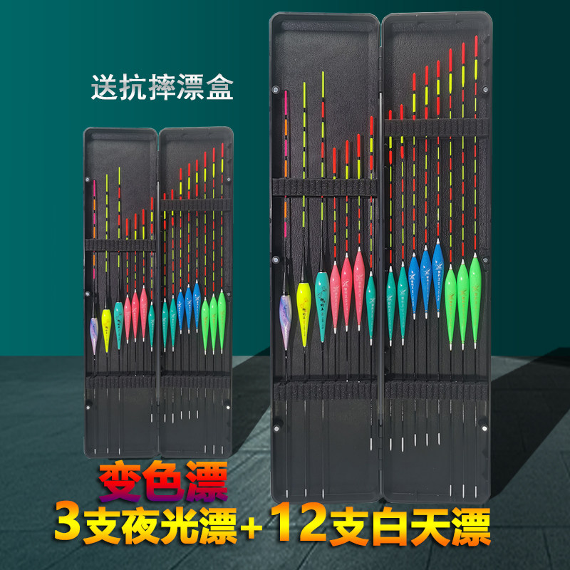 15支夜光鱼漂套装日夜两用浮漂全水域通用鲤鱼鲫鱼(变色)电子漂盒