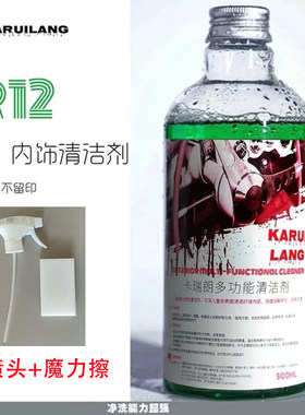 R12汽车内饰清洁剂去污免水洗