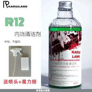 卡瑞朗R12多功能内饰清洁剂清洗顶棚真皮座椅沙发塑料件快速去污