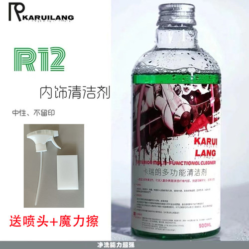 R12汽车内饰清洁剂去污免水洗