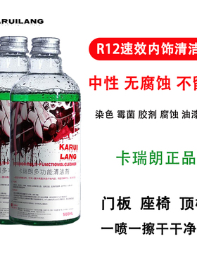 卡瑞朗R12汽车内饰清洁剂皮革座椅沙发顶棚塑料去污免水洗除垢强