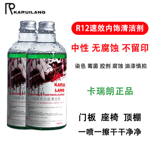 卡瑞朗R12汽车内饰清洁剂皮革座椅沙发顶棚塑料去污免水洗除垢强