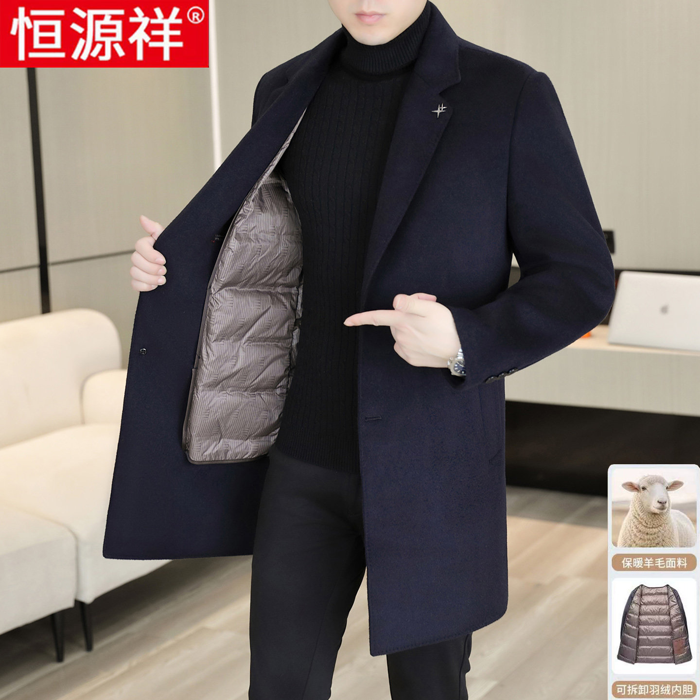 恒源祥秋冬季西装外套男款2026新款毛呢大衣男中长款羽绒内胆西服