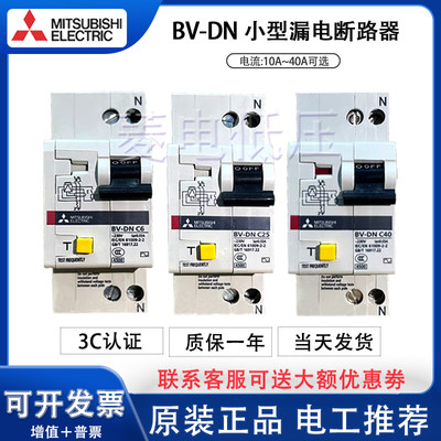 原装正品三菱小型漏电漏电断路器