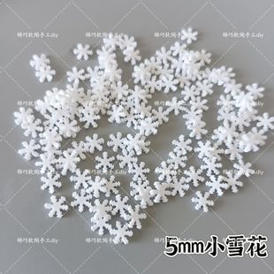 5mm雪花软陶切片手工diy配饰材料美甲手机壳滴胶史莱姆填充物装 饰