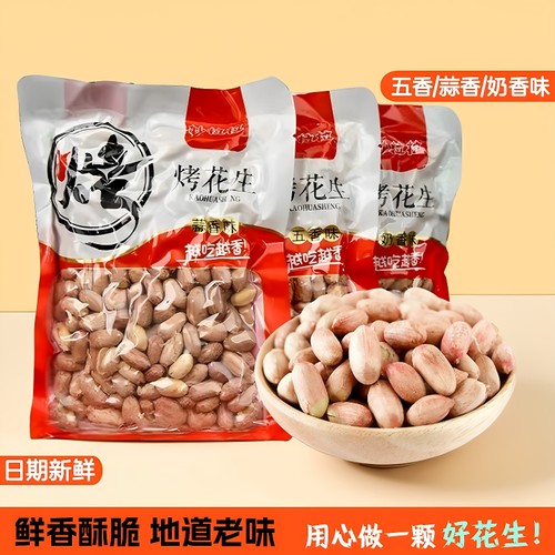 新货五香烤花生米250g袋装下酒菜