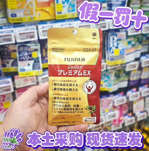 【现货速发】富士抗糖丸加强版EX