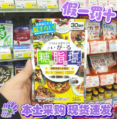 日本metabolic本土MDC糖脂盐migaru萨拉西亚壳聚糖膳食纤维60粒