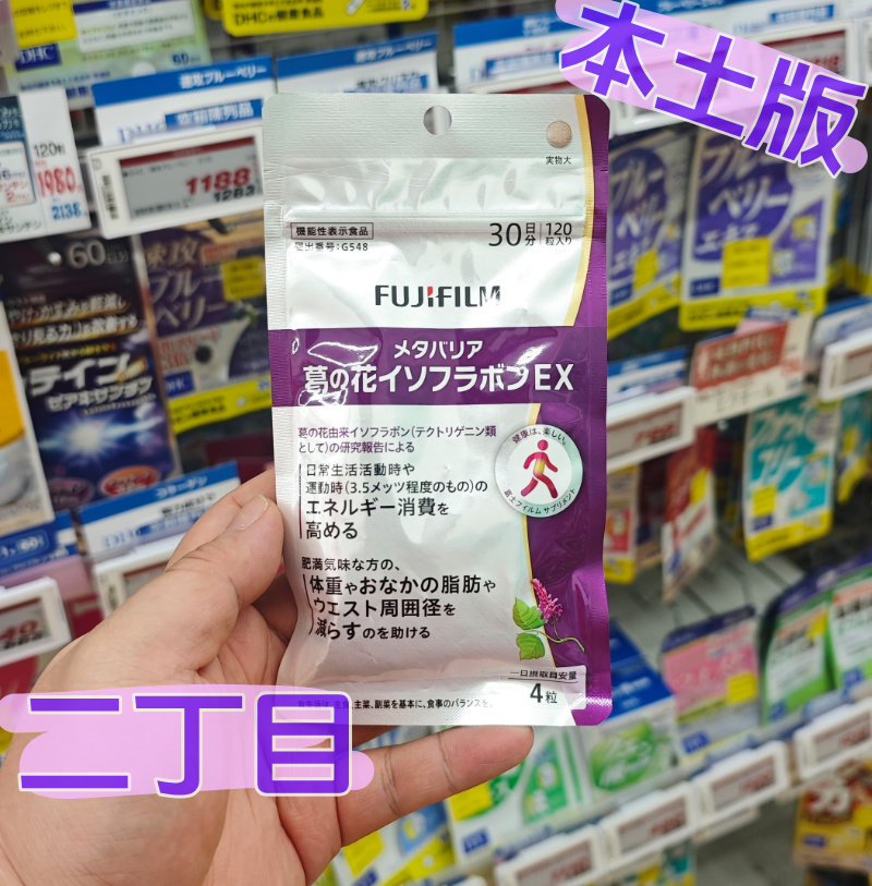 【速发】FujiFilm富士抗糖丸葛花
