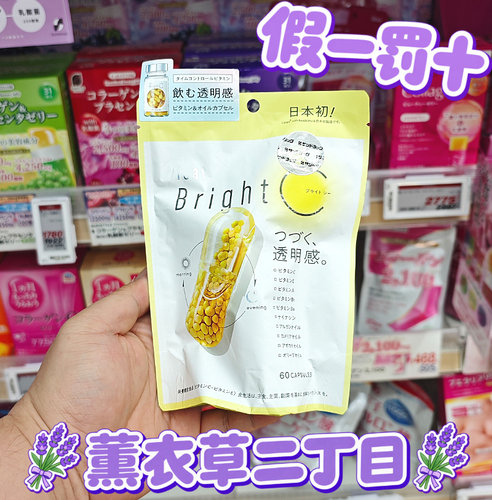 日本本土松本清featBrightC维生素C持续8小时VC60粒油相胶囊60粒