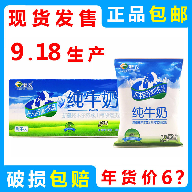 新疆新农纯牛奶托木尔苏冰川带牧场利乐枕200ml×20袋装正品包邮|msdalam kategori kopi/oatmeal/Dibancuh ke dalam teh, Dairy, Susu tulen - dari Buy2taobao.com untuk memberikan perkhidmatan ejen Taobao profesional membeli