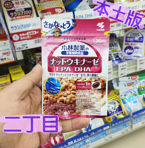 日本本土小林制药纳豆激酶菌胶囊2000FU清理血管30日30粒