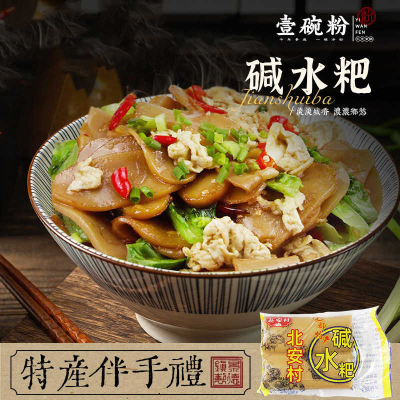 土特产碱水粑景德镇北安壹碗粉