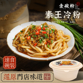 包邮 壹碗粉正宗景德镇碗装 冷粉江西特产速食冲泡米粉拌粉香辣顺丰