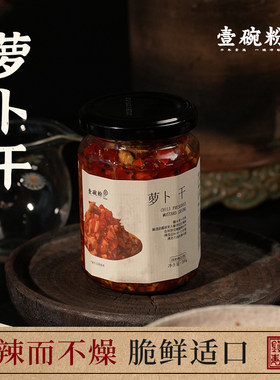 美人椒萝卜干辣椒酱瓶装辣椒酱下饭菜开胃酱特产壹碗粉