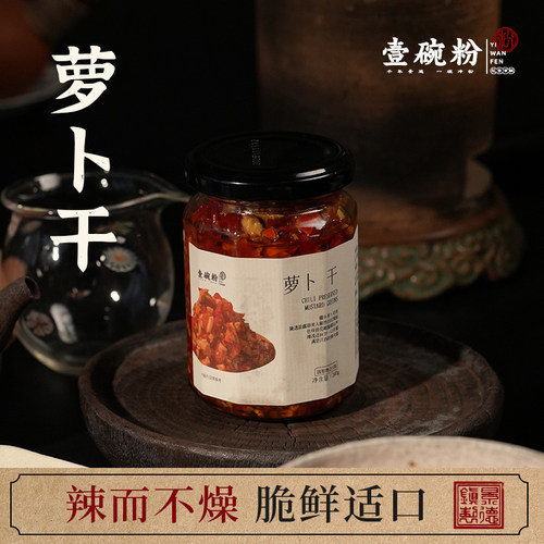 美人椒萝卜干辣椒酱瓶装辣椒酱下饭菜开胃酱特产壹碗粉