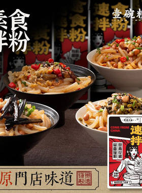 壹碗粉正宗景德镇冷粉江西特产方便速食米粉拌粉袋装湿粉顺丰包邮