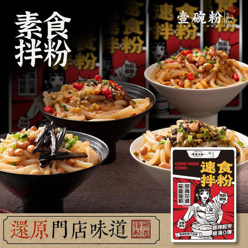壹碗粉正宗景德镇冷粉江西特产方便速食米粉拌粉袋装湿粉顺丰包邮