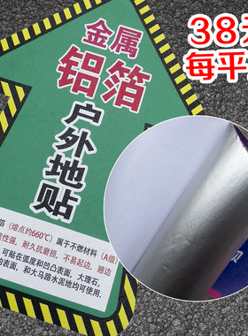 金属地贴定制铝箔耐磨标识自粘