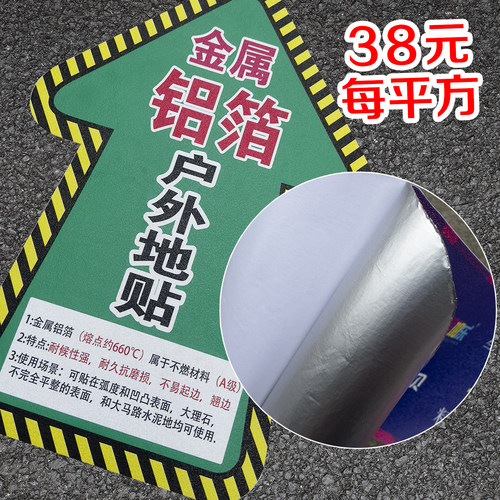 金属地贴定制铝箔耐磨标识自粘
