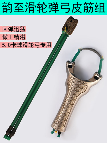 韵至滑轮弹弓皮筋组加长加重滑轮弓单卡弹弓打钢珠暴力抗冻圆皮筋