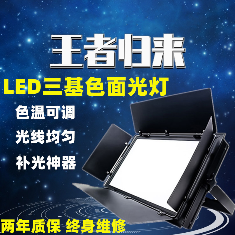 会议室照明灯LED256柔光灯三基色面光灯车展摄影补光灯演播室直播