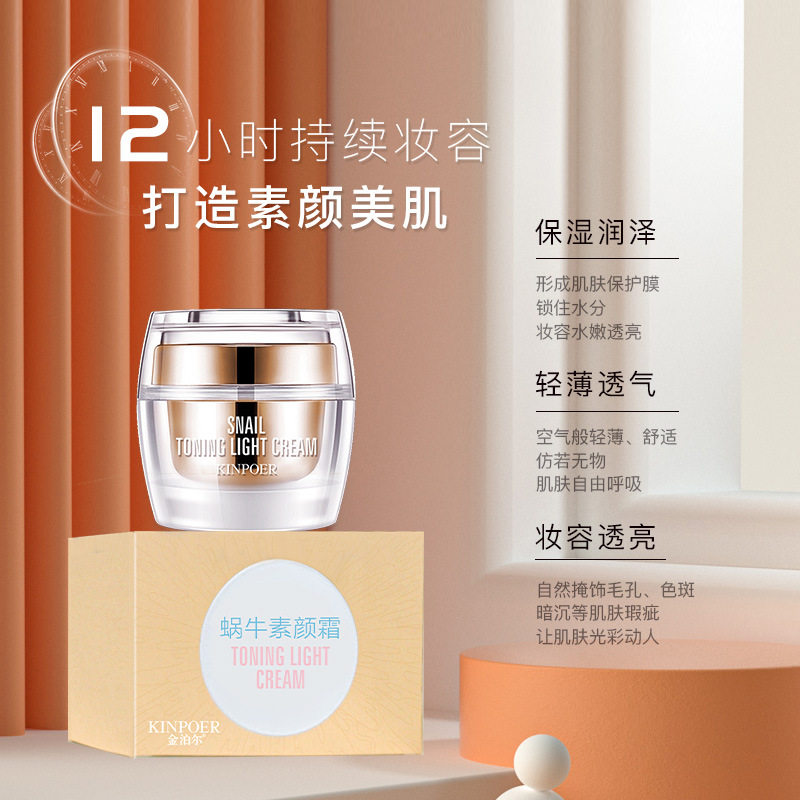 哎呀呀金泊尔V7蜗牛素颜霜补水保湿面霜滋润遮瑕提亮粉嫩懒人霜