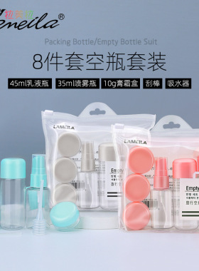 拉美拉化妆空瓶套装8件套旅行