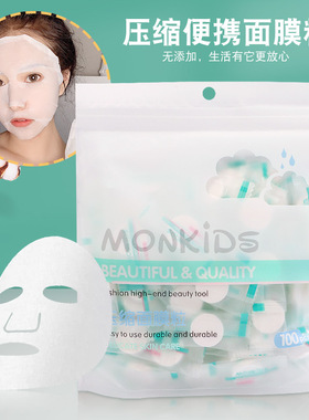 压缩面膜100粒DIY一次性面膜纸
