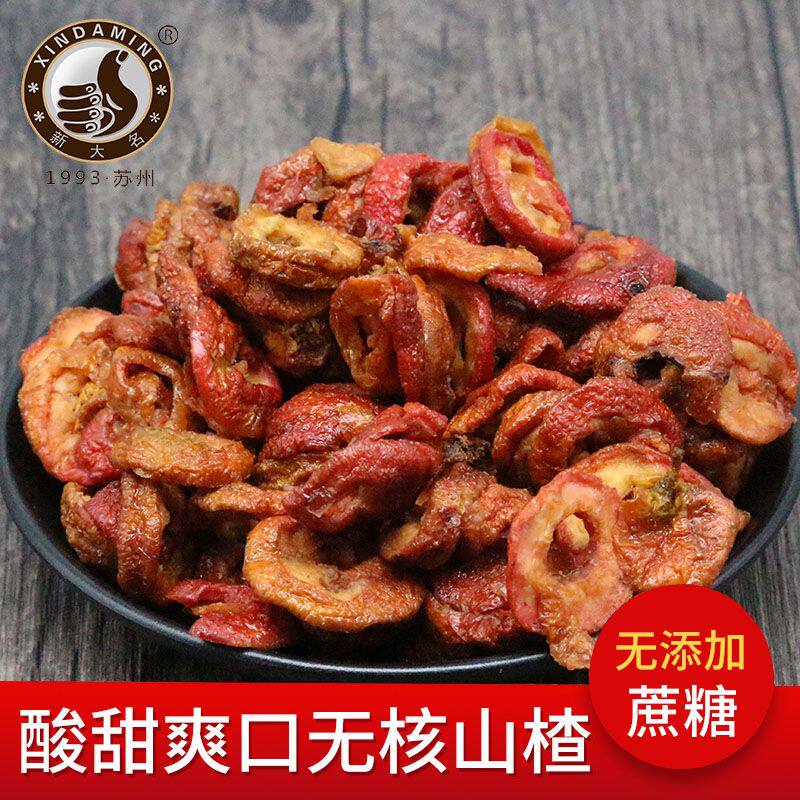木糖醇无蔗糖苏州无核山楂蜜饯果脯零食酸甜味小吃200g/袋包邮