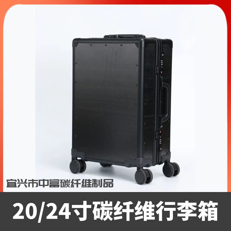 20寸24寸碳纤维拉杆箱行李箱旅行箱登机箱轻量轻便小型商务旅游