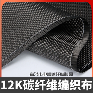 T700 12k400g480g600g碳纤维布碳布碳纤布平纹斜纹汽车内饰包碳用