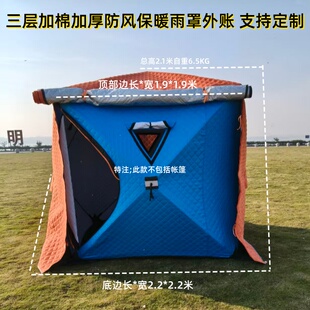 冬钓帐篷外账雨披专业防风保暖防水冰钓罩保暖罩三层加棉支持定制