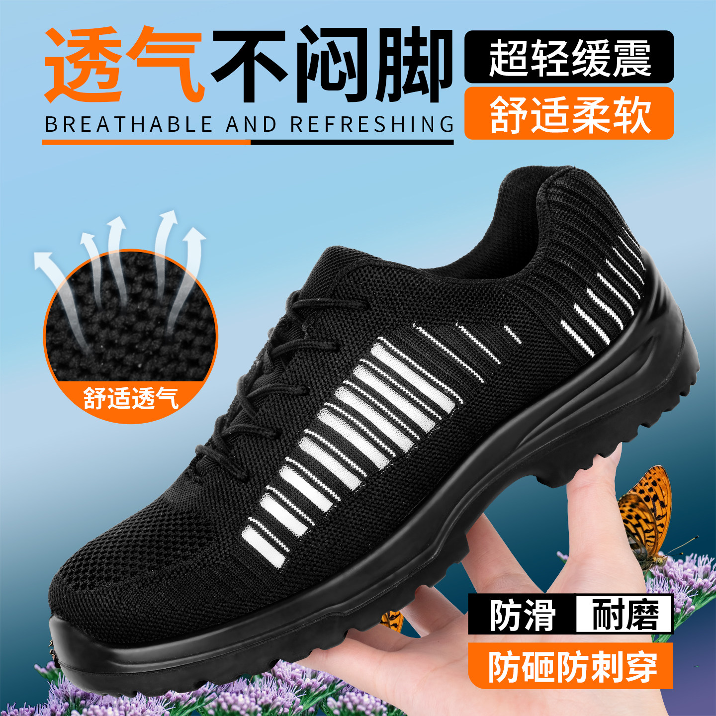 劳保鞋男夏季款防砸防刺穿钢头轻便透气舒适耐磨防滑工作鞋图片