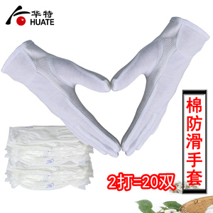 作业手套 棉布点塑白手套 防滑耐磨防护 透气 驾车礼仪用 20双