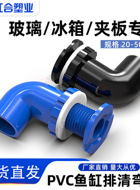 PVC鱼缸弯排清圆孔排水接头强排平头上下水排污管件配件水箱20 25