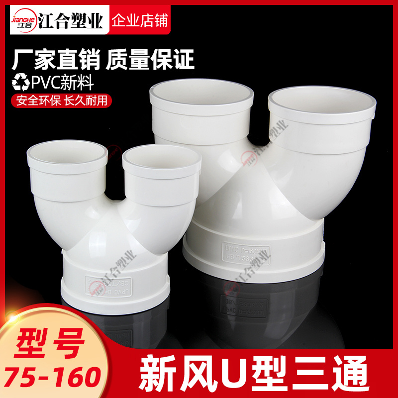 pvc国标加厚排水管Y型三通