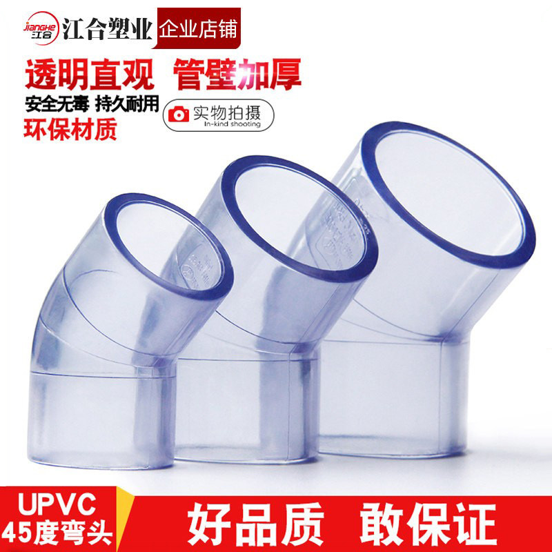 PVC透明45度弯头UPVC小弯头直弯头给水接头管件水族鱼缸塑料配件,基础建材,弯头,淘宝优惠券,粉丝福利购,淘宝优惠卷