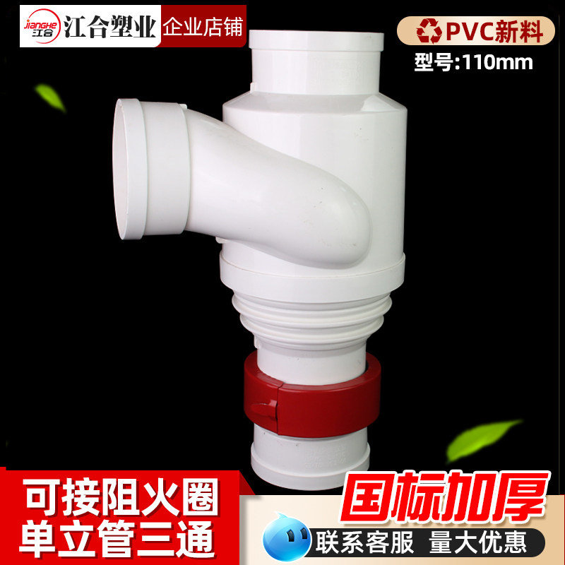 阻火圈同层旋流加强三通110pvc降噪内螺旋消音特殊单立管配件大全