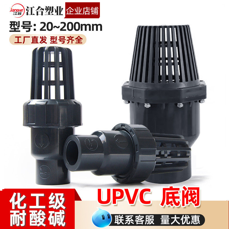 UPVC底阀水泵深灰止回阀花篮头塑料水管抽水鱼缸止逆阀化工管配件,五金/工具,底阀,淘宝优惠券,粉丝福利购,淘宝优惠卷