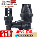 UPVC底阀水泵深灰止回阀花篮头塑料水管抽水鱼缸止逆阀化工管配件